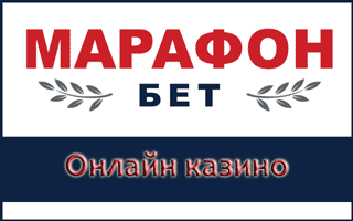 Онлайн казино Марафонбет